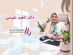 بهترین جراح لیپوماتیک