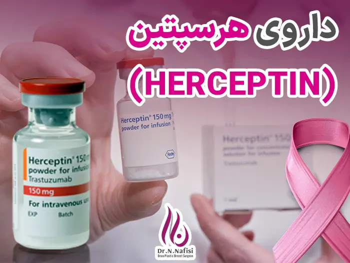 هرسپتین
