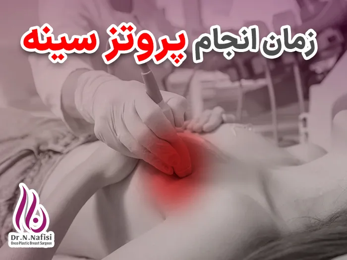 بهترین زمان انجام سونوگرافی سینه