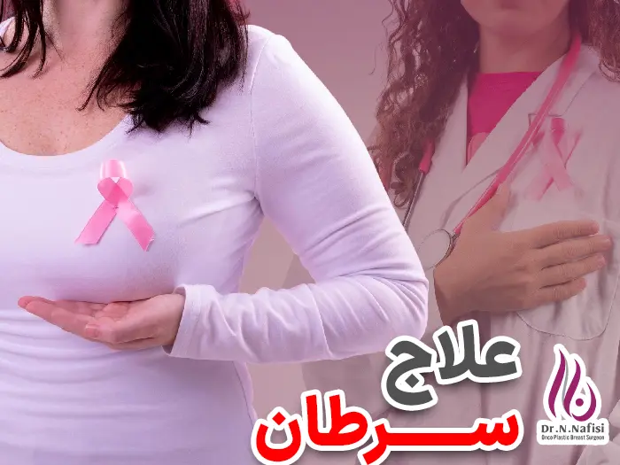 علاج سرطان چیست