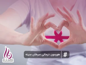 هورمون درمانی